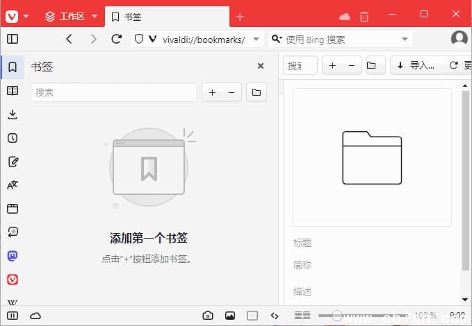 Vivaldi浏览器(跨平台的免费浏览器) v7.7.3851.48 最新版