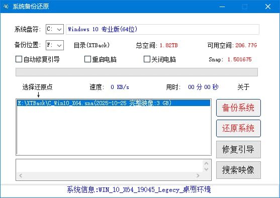 SnapShot备份还原(系统备份还原工具) v2.6.0.0 中文绿色版