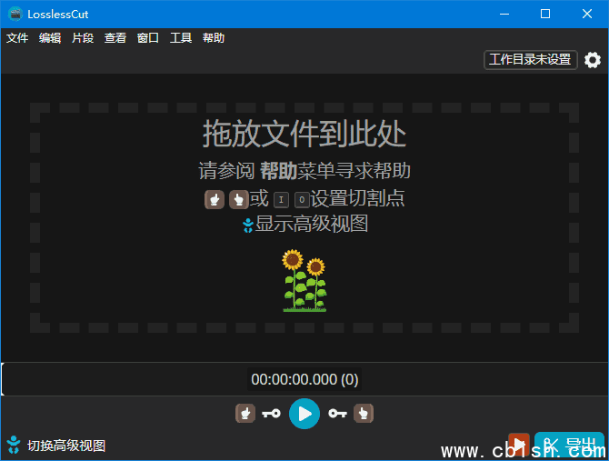 LosslessCut(开源免费无损剪辑工具) v3.65.0 中文绿色版