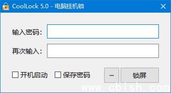 CoolLock(玩酷之家电脑挂机锁) v5.0.8 中文绿色版