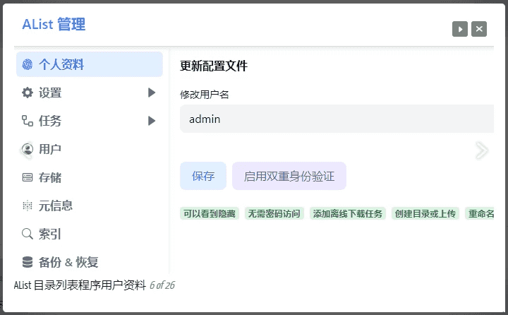 Alist 挂载工具 v3.55.0