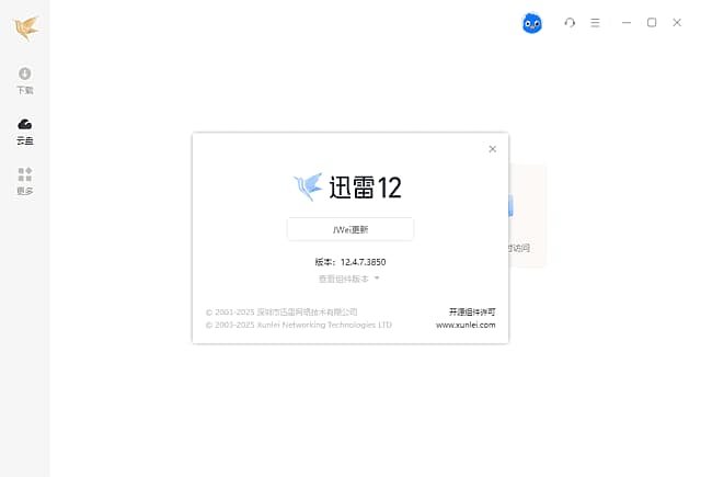 迅雷12舒爽版 v12.4.7.3858 优化安装版(11.22)