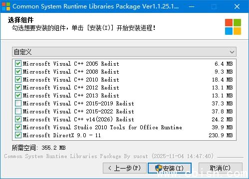 系统常用运行库(CSRLPackage) v1.2.25.1124 By sucat
