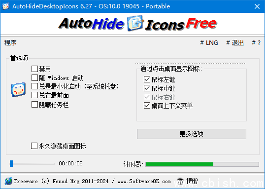 AutoHideDesktopIcons(桌面图标管理工具) v6.44 多语便携版