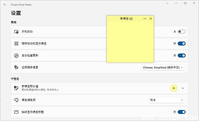 Simple Sticky Notes(桌面便签助手) v6.8.5.0 中文绿色版