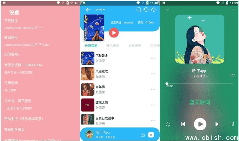 听·下音乐 Plus v2.1.5,一款插画UI音乐下载神器听下音乐