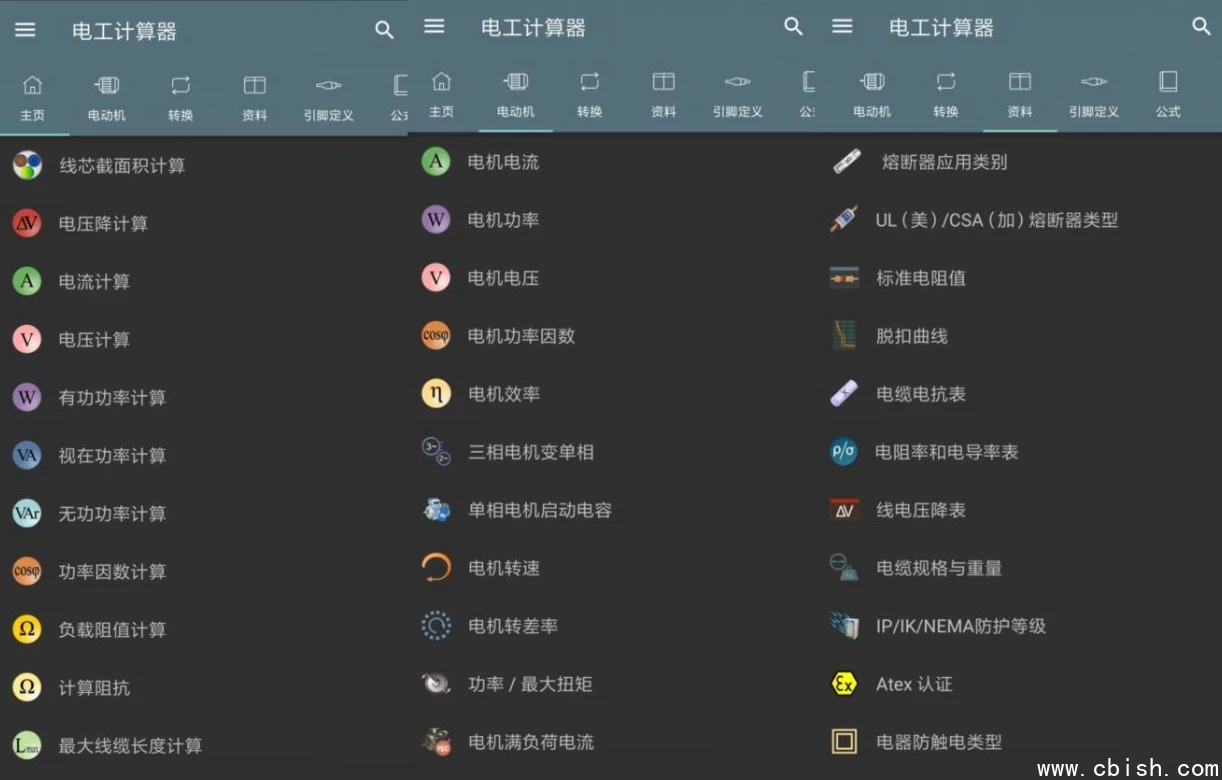 Electrical Calculations 电工计算器 v11.0.3.1 高级版