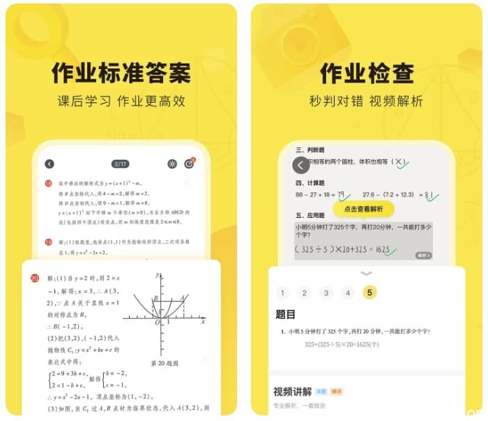 快对 v6.77.0,一款拍照搜题App