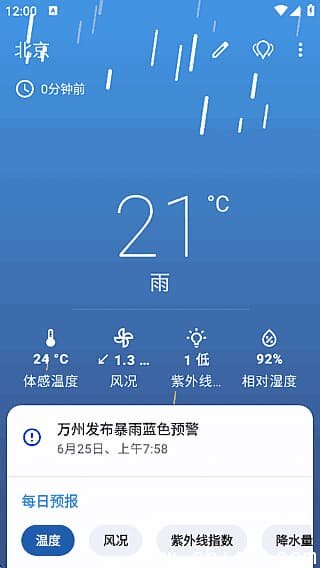 Breezy Weather安卓版(无广告天气软件) v6.0.12 最新版