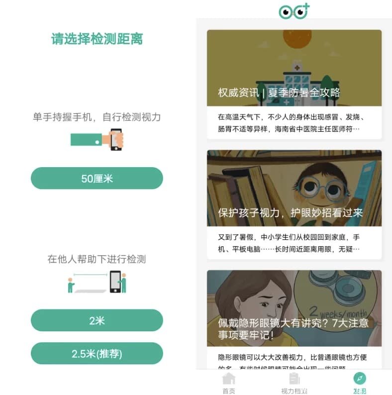 超级视力表 v2.0.0