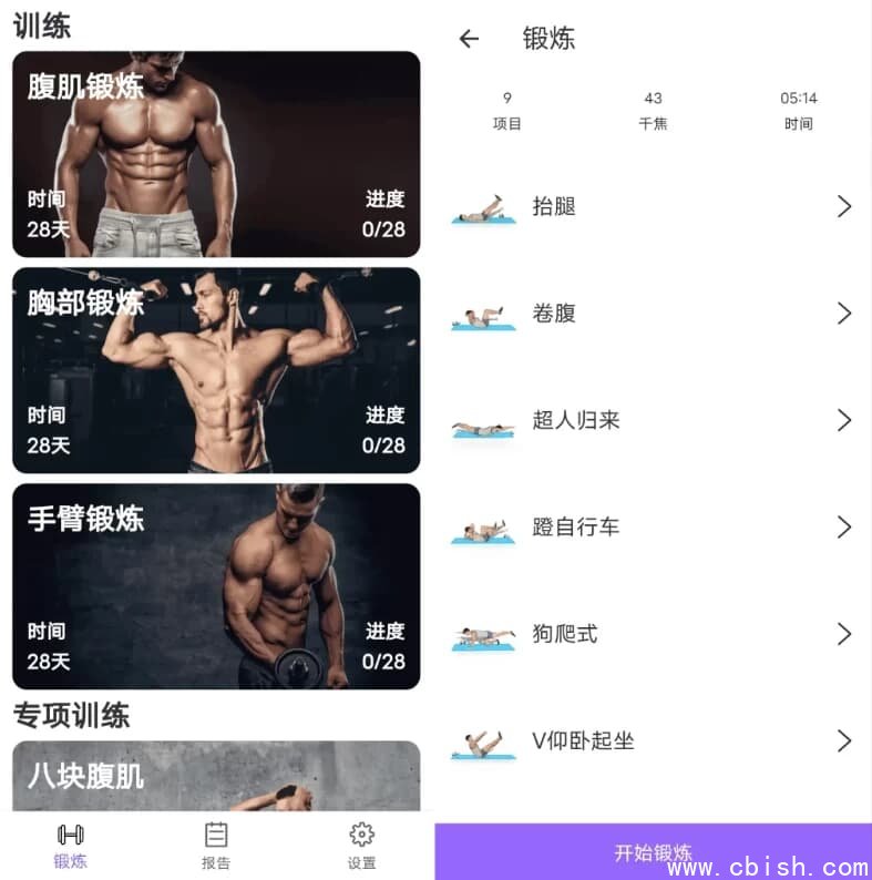 燃脂腹肌速成 v1.1.1