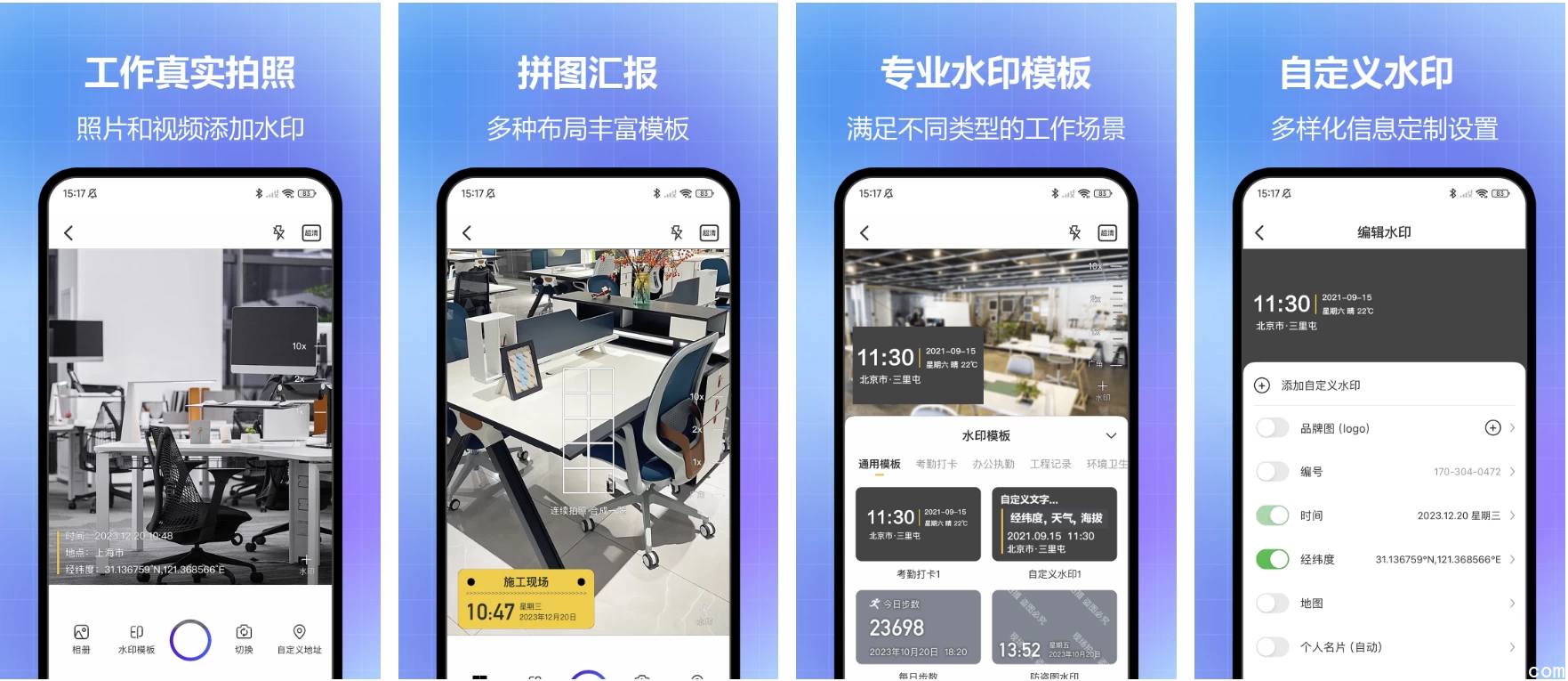 任意修改水印相机 v1.25.0924 会员版 支持实时更新水印信息
