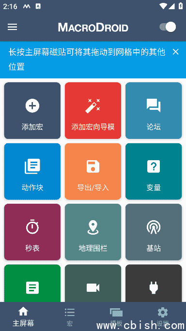 MacroDroid安卓版(安卓手机智能触发器) v5.53.18 修改版