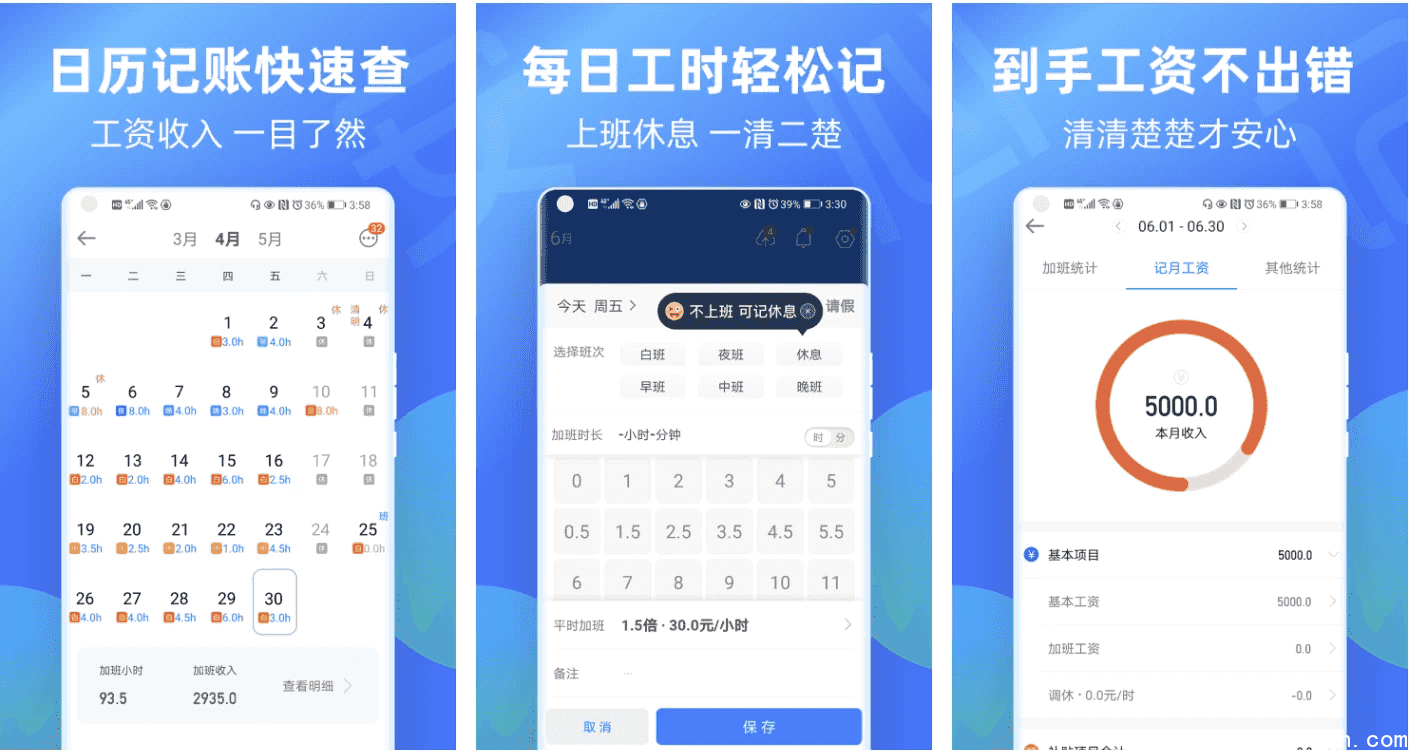 安心记加班 v7.2.7 0 会员版 考勤工资随时查