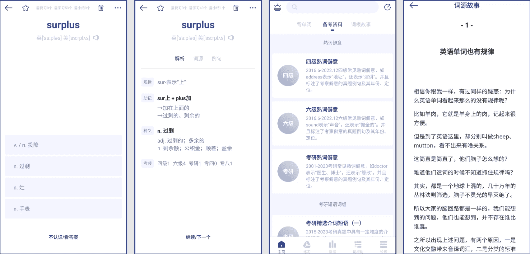 词根单词 v2.2.12 会员版,记忆之钥,开启英语学习新篇章