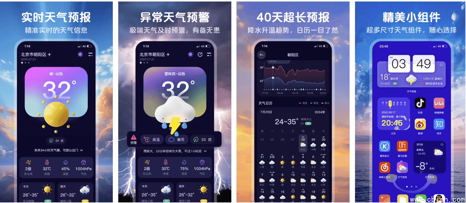 超准天气预报 v1.1.5,无广告无需注册