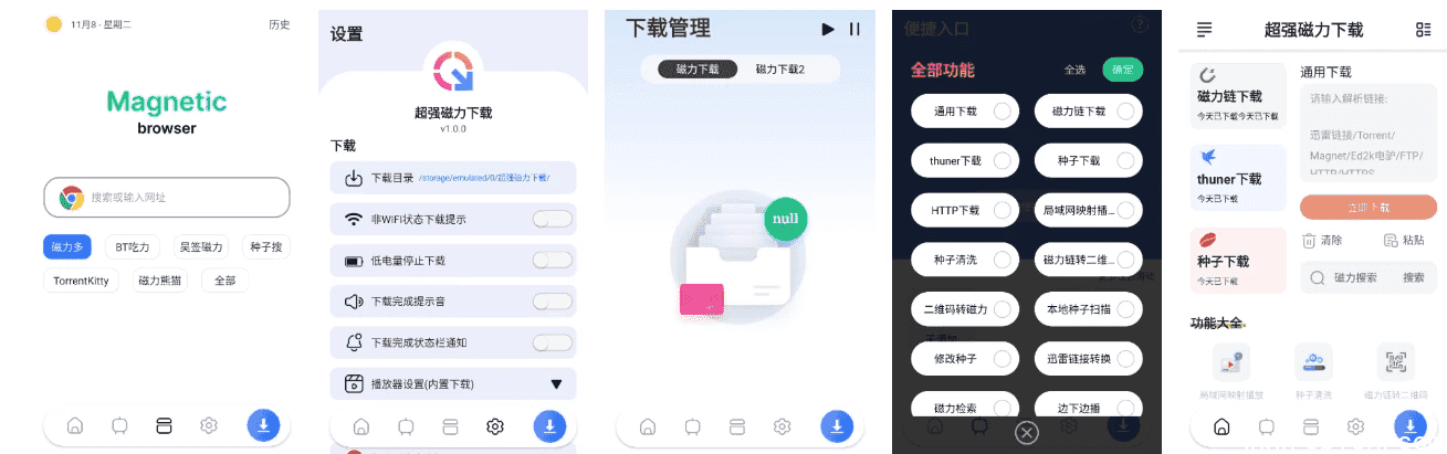 超强磁力下载 v1.3.8 手机磁力下载神器，解析速度非常快，会员解锁版