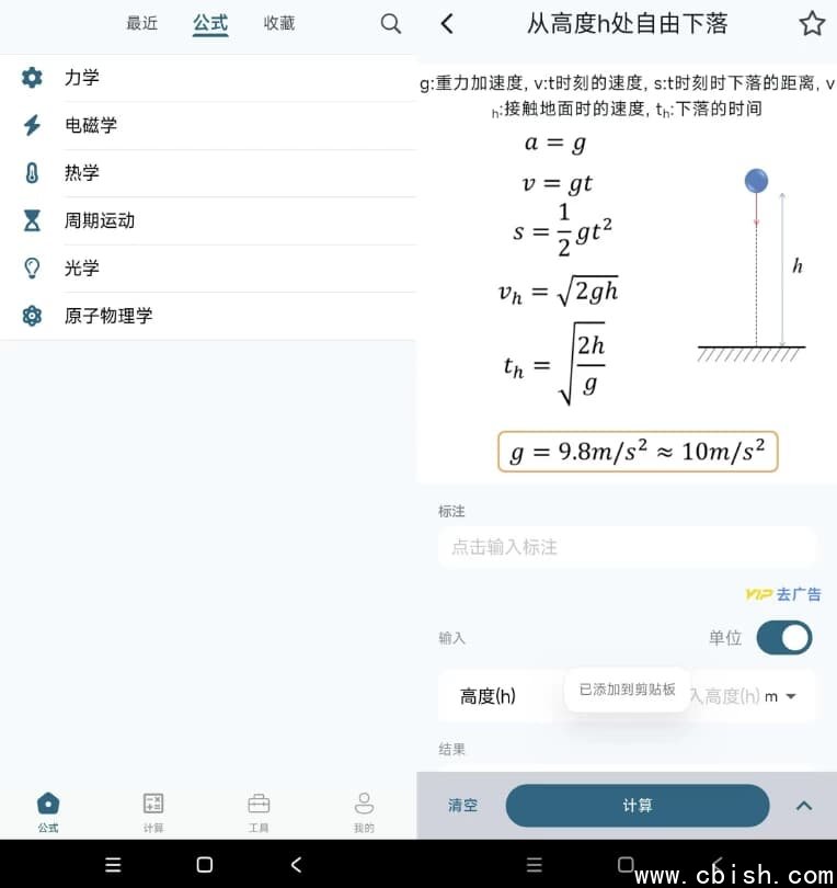 物理公式手册 v1.0.1 绿色版