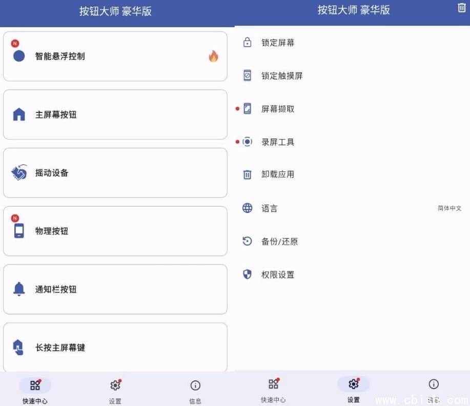 Button Master pro 按钮大师 v4.6 专业版