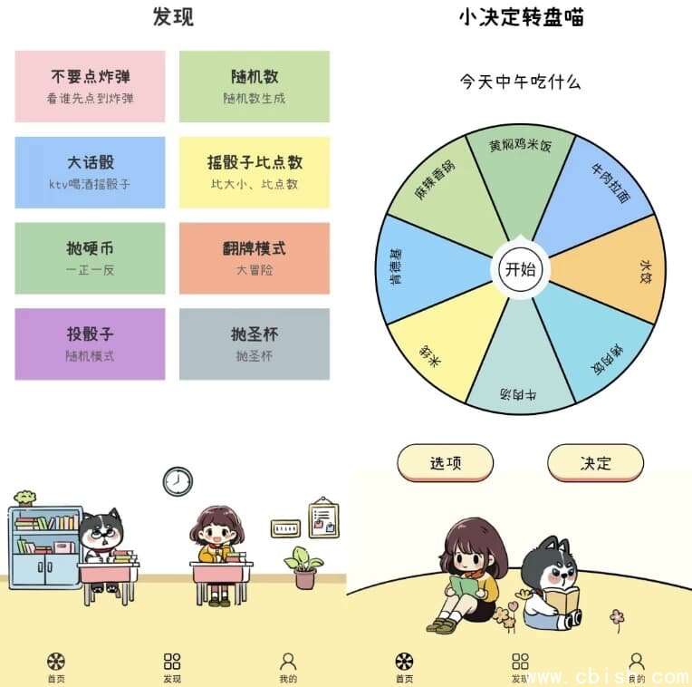 小决定转盘喵 v1.0.4 骰子 大小 抛硬币