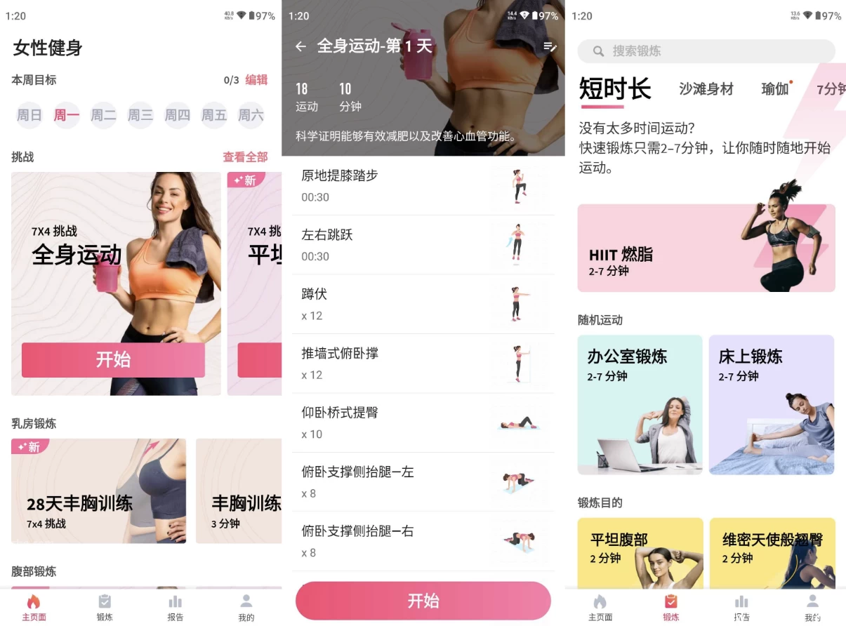 Workout for Women 女性健身 v2.1.6 高级版
