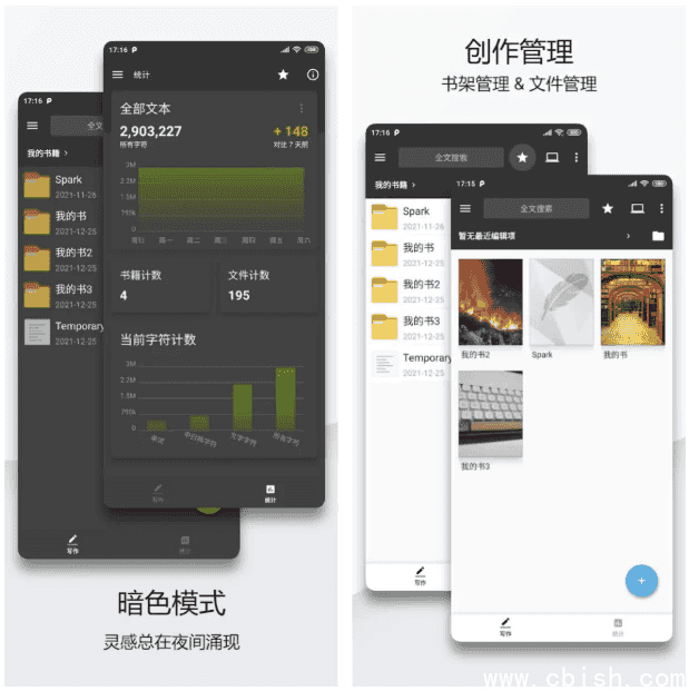 Lite Writer 轻羽写作 小说创作编辑笔记日记 v1.96.7 解锁专业版