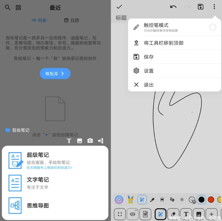 吾绘笔记 v8.3.0