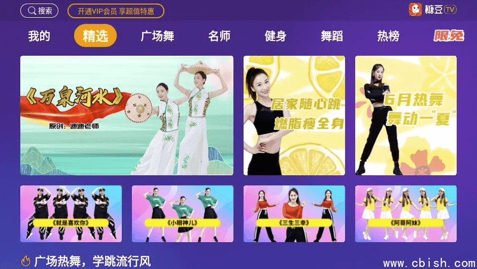 糖豆广场舞 v8.5.0 专为广场舞爱好者推出的视频教学,解锁会员版