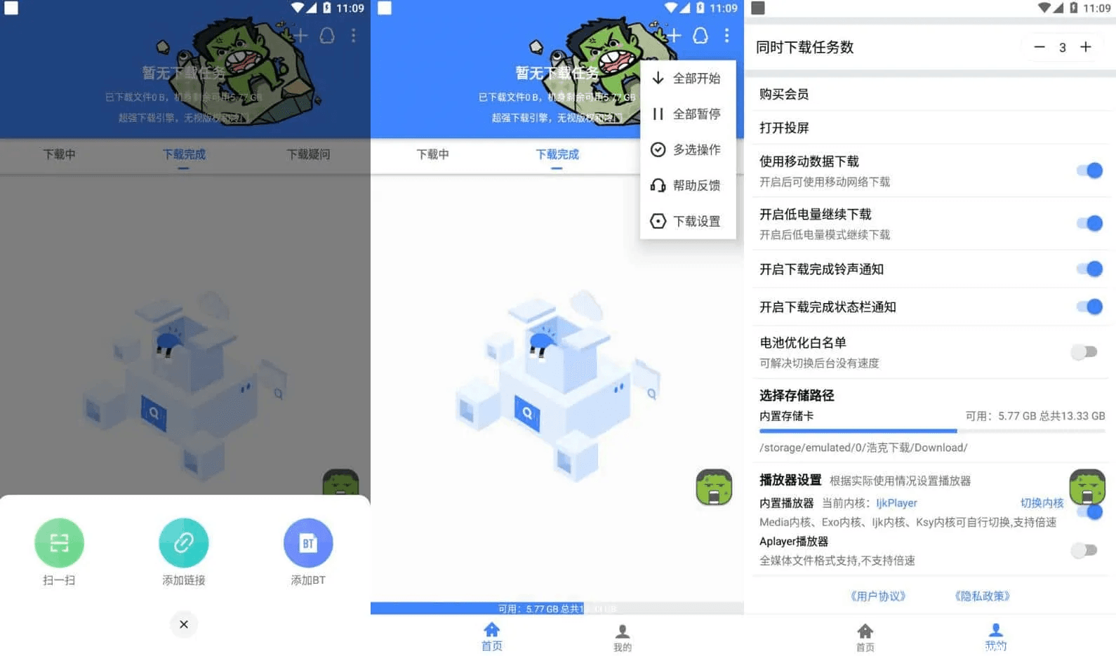 浩克下载 v1.9.7 最强的磁力下载器之一,支持多种下载协议