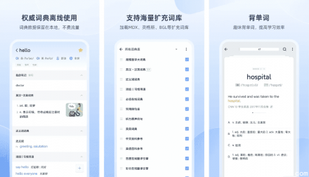 欧路词典 v25.10.2 去广告解锁版 - 英语学习必备工具