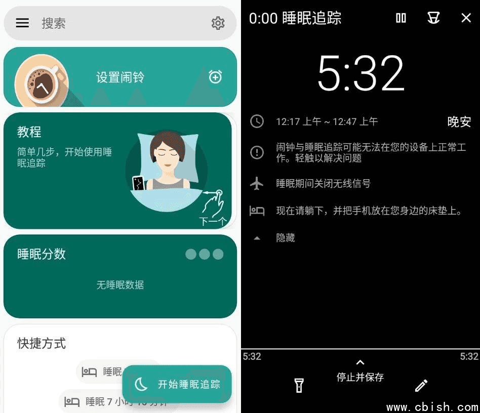 Sleep as 睡眠追踪 v20250330 高级版
