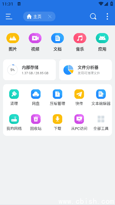 ES文件浏览器APP(安卓文件管理器) v4.4.3.0 免广告破解版
