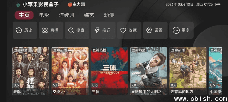 新小苹果影视TV版 v1.5.8 纯净版