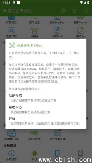 开发助手专业版APP(安卓开发工具) v9.1.1 去广告解锁版