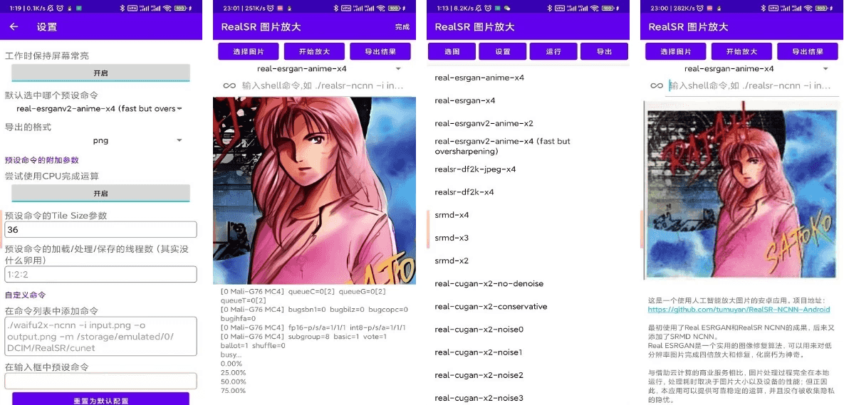 RealSR 放大图片 v1.11.1