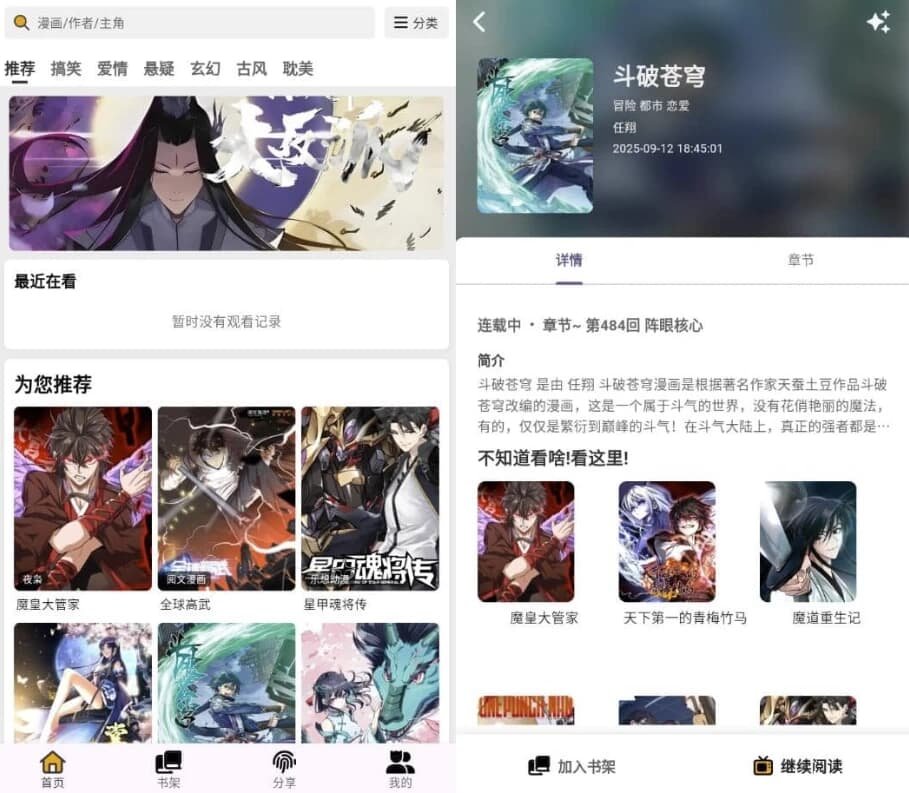 轻漫岛 v4.0.3 纯净版