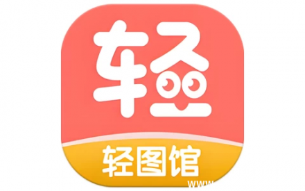 轻图馆v1.0.6去广告版