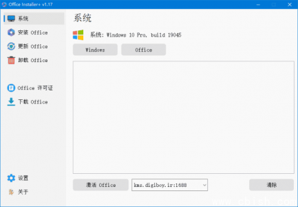 Office Installer Plus v1.33 汉化版 by Ratiborus