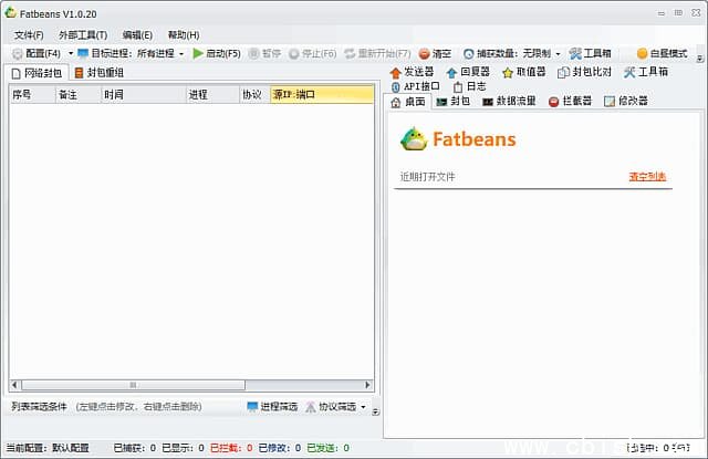 Fatbeans(TCP抓包改包与调试工具) v1.1.5 中文绿色版