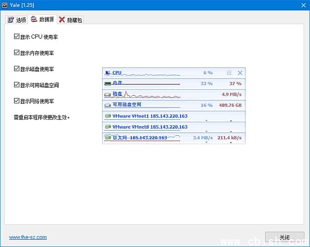 Yale(网络实时流量查看工具) v1.25 汉化绿色版