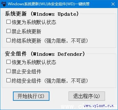 Windows系统更新&安全组件一键统管 v2.0.1.2 中文绿色版