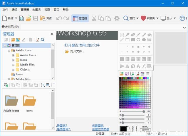 Axialis IconWorkshop(专业图标制作) v6.9.7.0 中文直装版