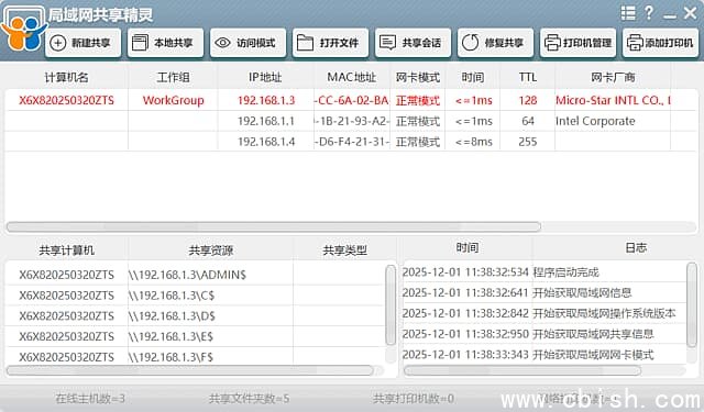 局域网共享精灵(局域网内文件共享) v2025.11.10 中文绿色版