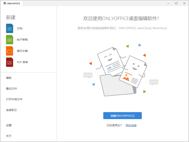 ONLYOFFICE Desktop Editors(无广告办公软件桌面版) v8.3.3