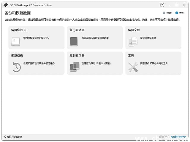 O&O DiskImage(数据备份恢复软件) v22.0.1126 中文直装版