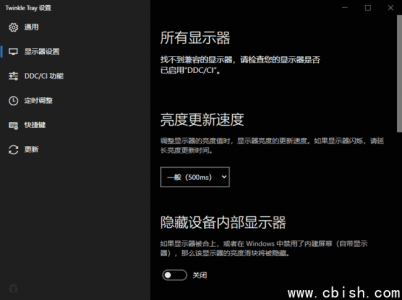 Twinkle Tray v1.17.1 中文绿色版：多显示器亮度调节工具