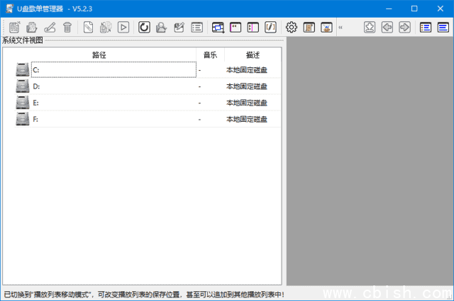 U盘歌单管理器(适用于车载音乐U盘) v5.4.0 中文绿色版
