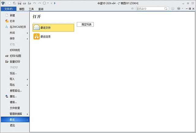 中望3D 2026 SP1(CAD一体化软件) 简体中文精简直装版