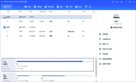 AOMEI Partition Assistant v10.9.2 中文直装版