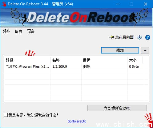 Delete.On.Reboot(删除顽固文件工具) v3.44 多语便携版